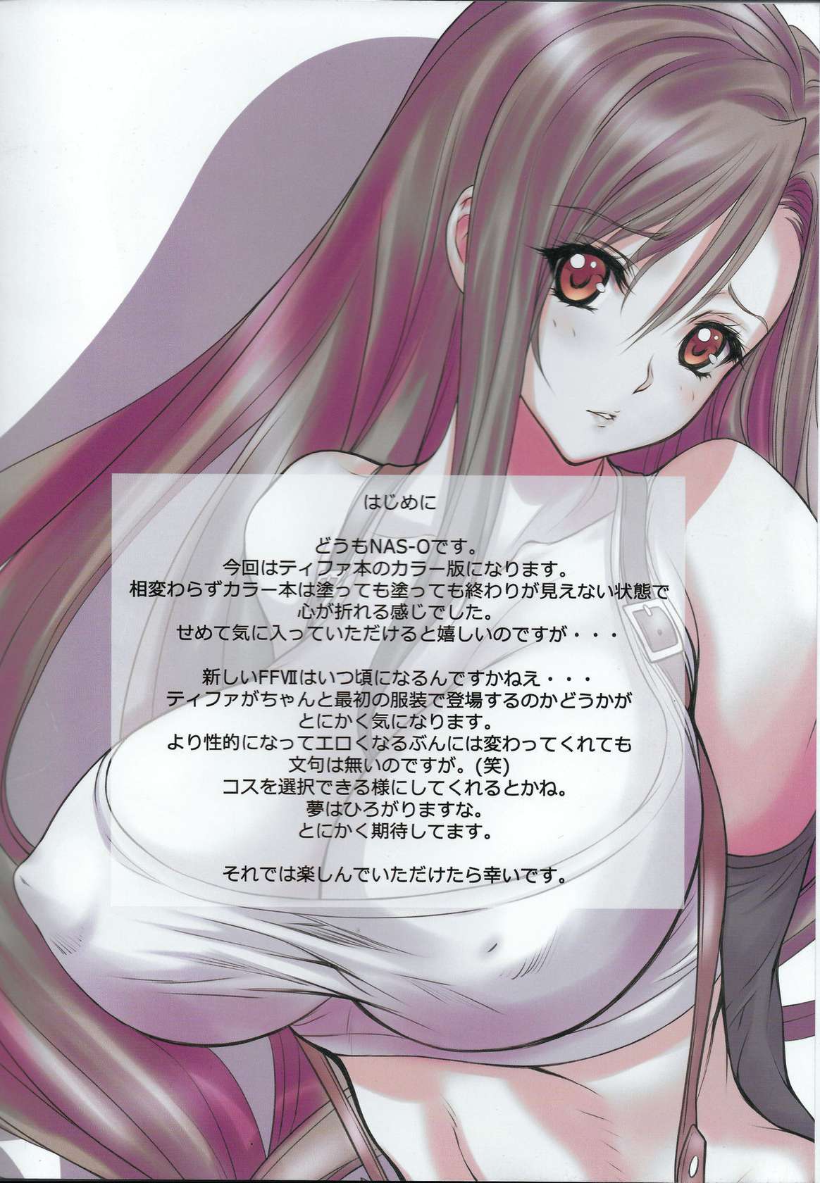 (C93) [NAS-ON-CH (NAS-O)] EGG PLANT TIFA (Final Fantasy VII)  [English] [EHCOVE]