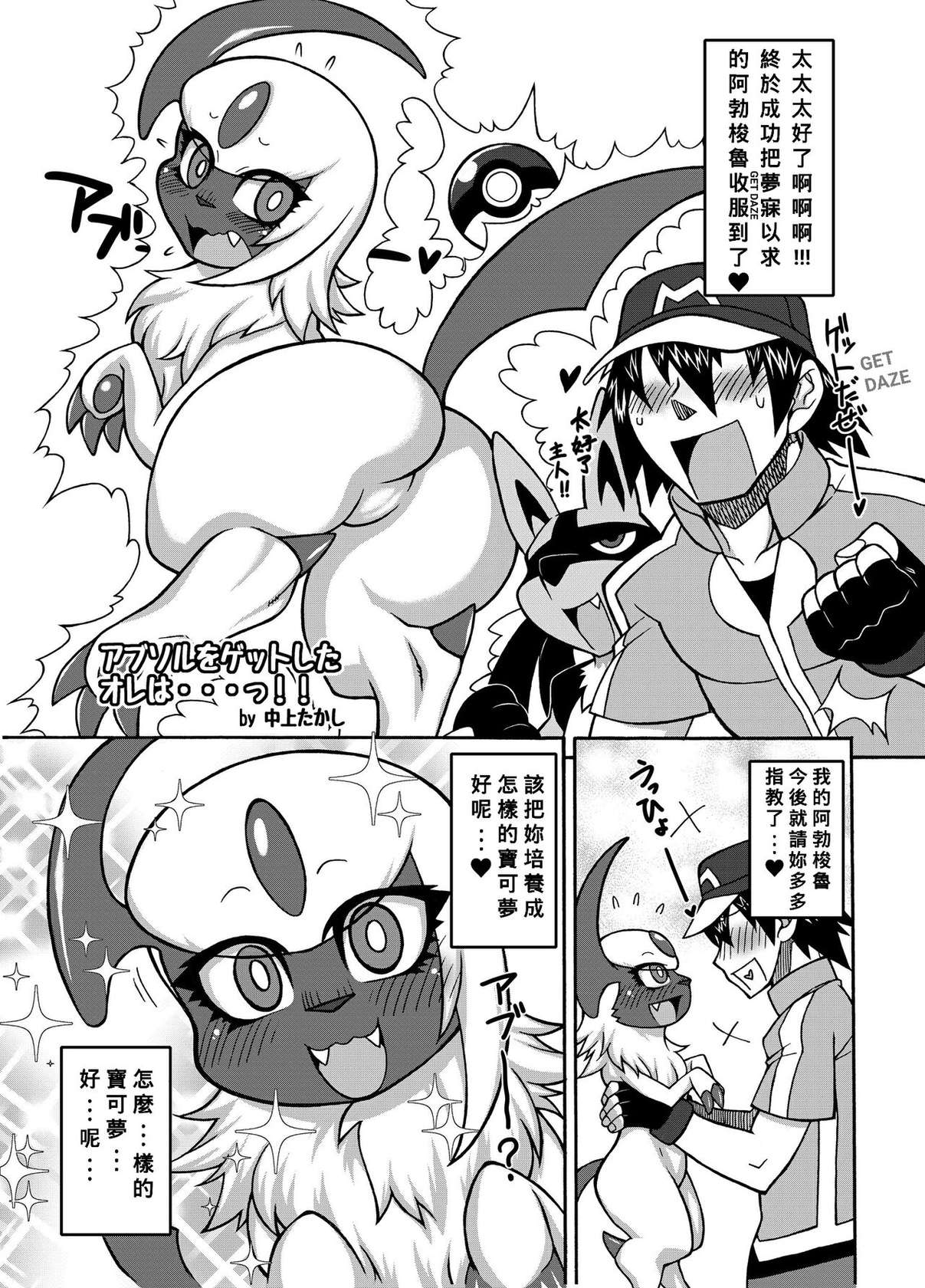 [Nakagami Takashi] Absol o getto shita ore wa...! (Pokémon) [Chinese] [Banana手工漢化]