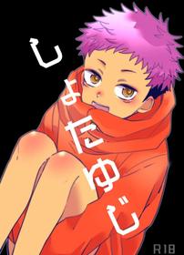 [Pipi Maru] Shota Yuuji (Jujutsu Kaisen)