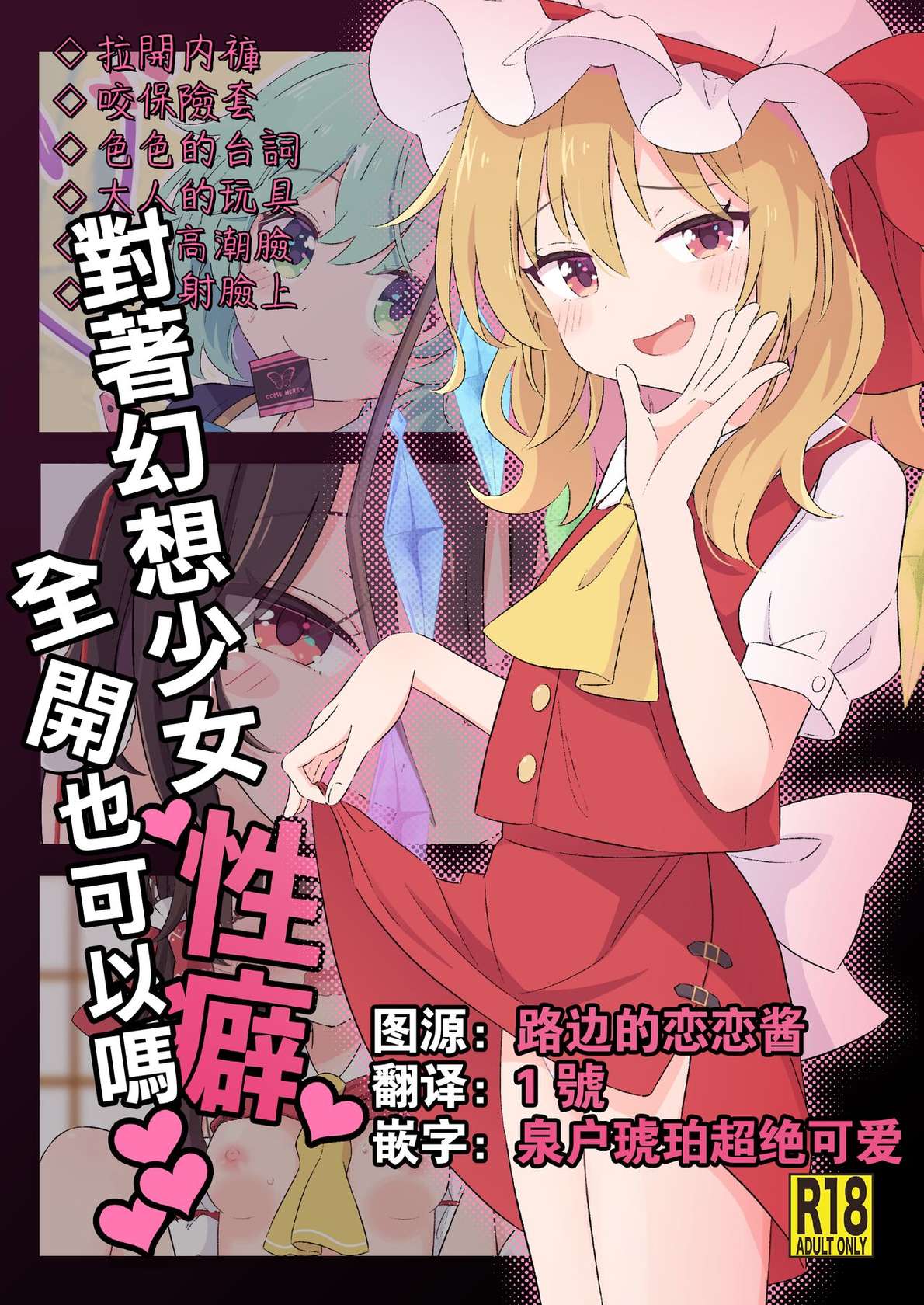 [Epoche (Haruki)] Gensou Shoujo ni Seiheki Buchimakete Iidesu ka♡ | 對著幻想少女性癖全開也可以嗎♡ (Touhou Project) [Chinese] [土土的乱七八糟汉化] [Digital]