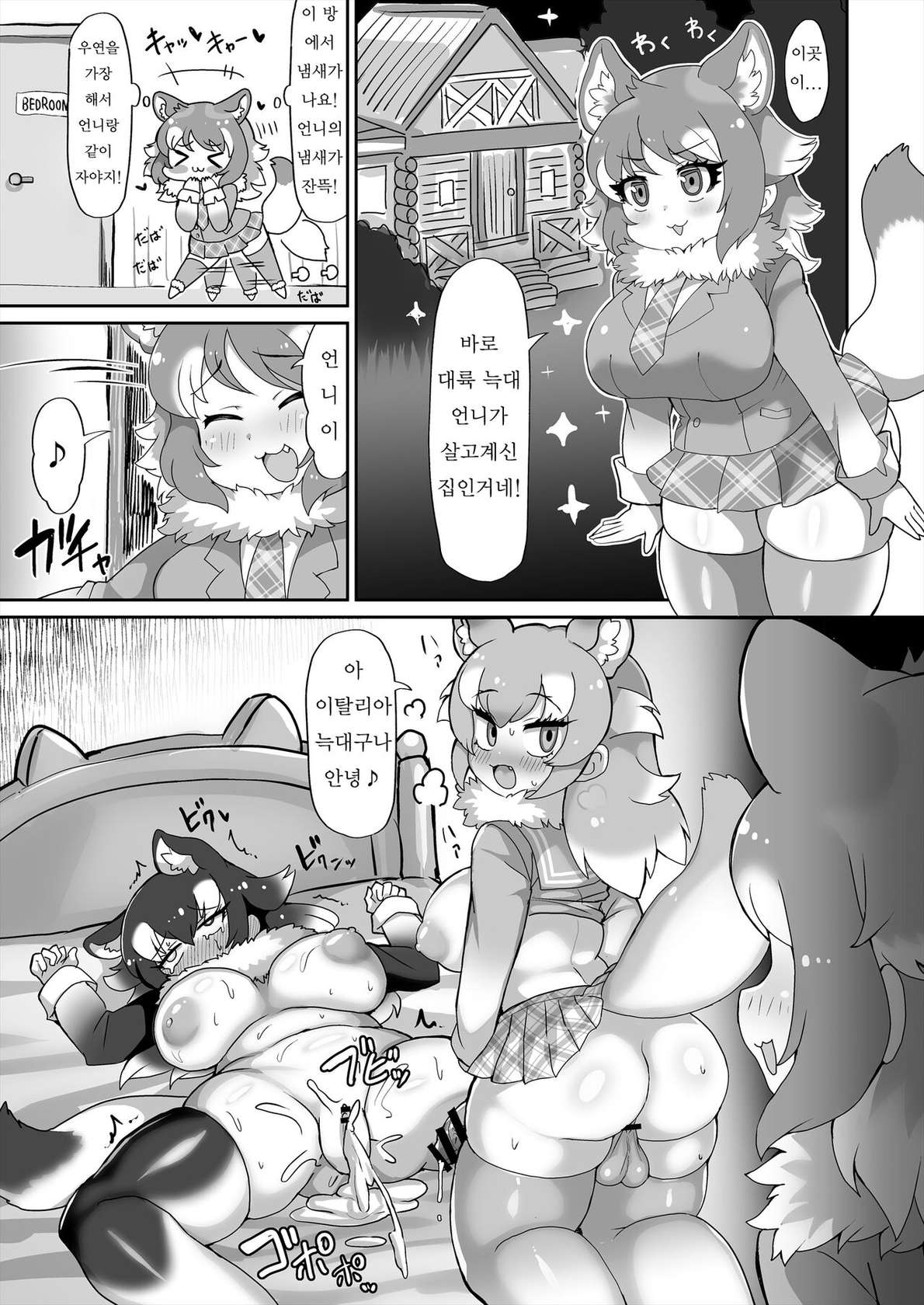 [Shikourippa (Shikoripa)] Onee-sama e no Ai wa Mae Shippo Nanka ni Maketari Shimasen! (Kemono Friends) [Korean] [Digital]