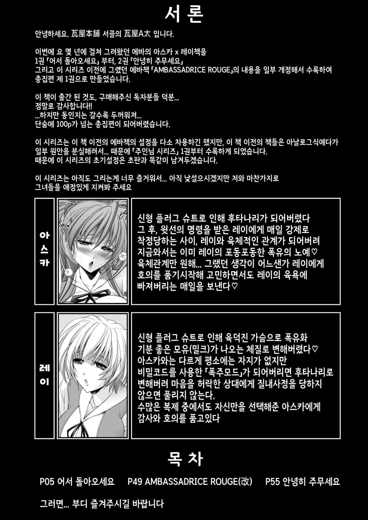 [Kawaraya Honpo (Kawaraya A-ta)] MASTER & SLAVE: ASUKA & REI | MASTER & SLAVE: 아스카 & 레이 (Neon Genesis Evangelion) [Korean] [Digital]