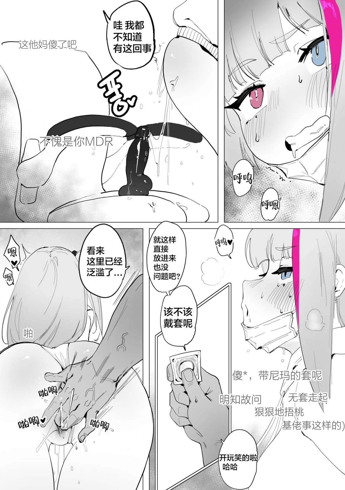 [Eonsang] MDR Manga(Girls' Frontline) [Chinese] [大受气包烤RO组汉化][Decensored]