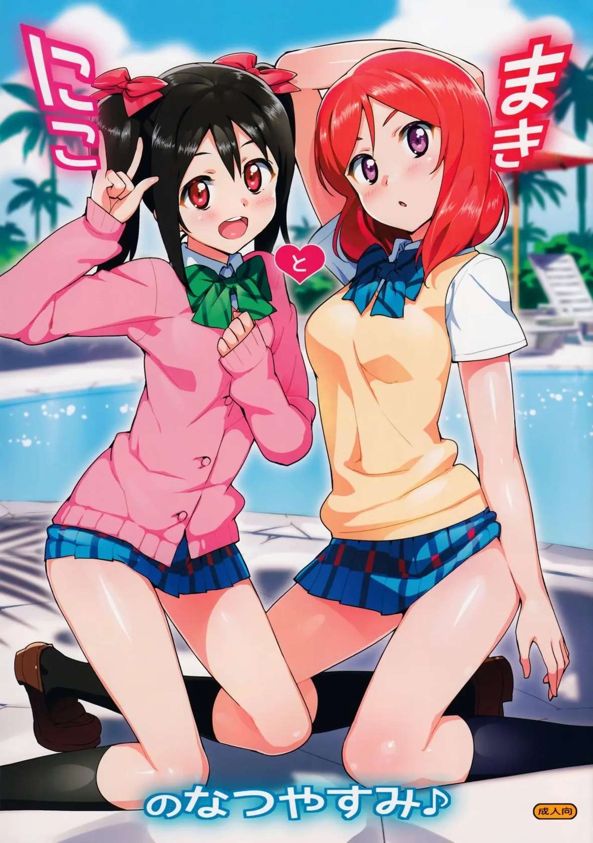 (C86) [Number2 (Takuji)] Niko to Maki no Natsuyasumi | Las vacaciones de Verano de Nico y Maki (Love Live!) [Spanish] [UnDegeneradoTraduce] [Decensored]