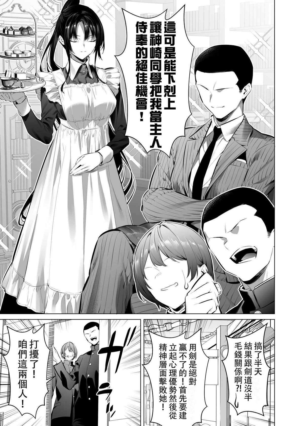 [Hiiragi Yuichi] Kendou Shoujo 10 [Chinsese] [大鲫鱼个人机翻润色]