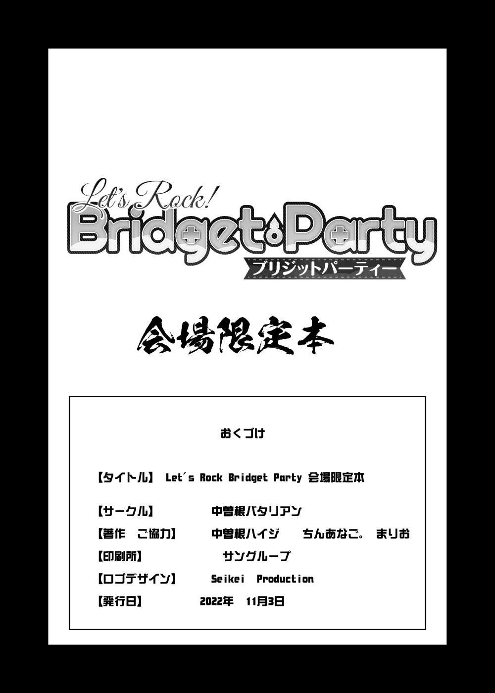 (Futaket 29) [Nakasone Battalion (Nakasone Haiji)] Let's Rock Bridget Party Kaijou Genteibon (Guilty Gear) [English] [AnomalousRaven]