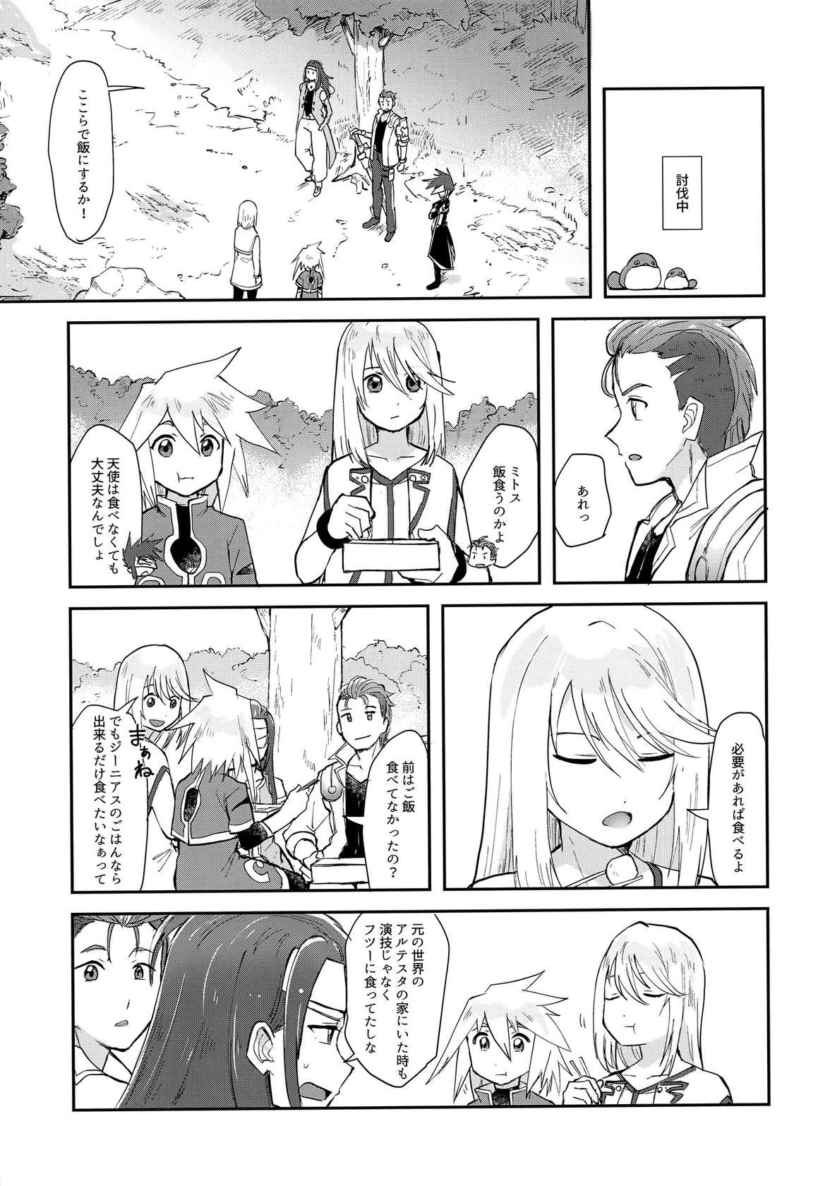 (Tales Link 20) [Yukirinrin! (Oyu)] Minna ni wa Naisho da yo (Tales of Symphonia)