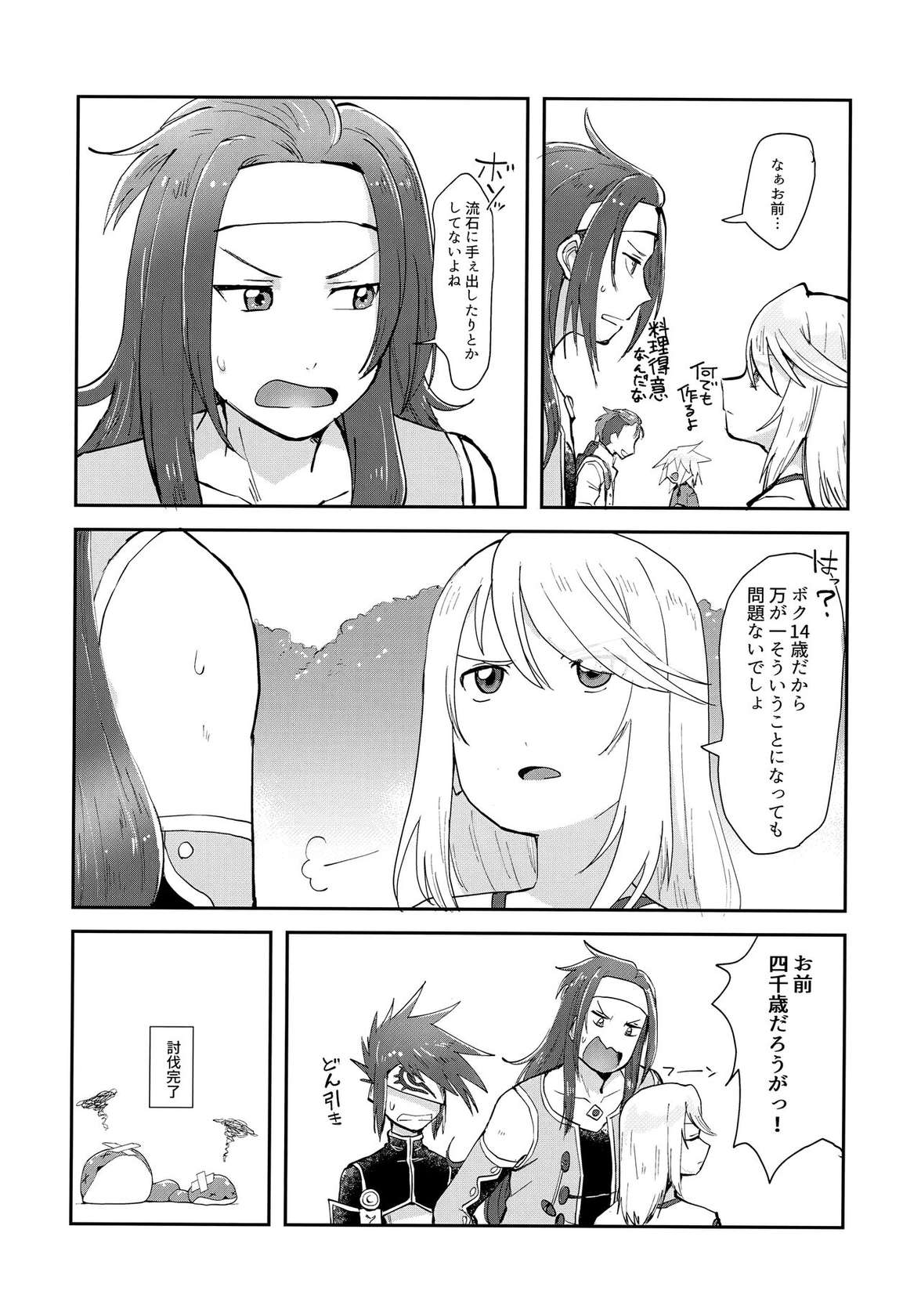 (Tales Link 20) [Yukirinrin! (Oyu)] Minna ni wa Naisho da yo (Tales of Symphonia)