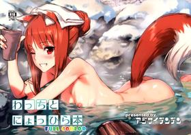 (C89) [Ajisaidenden (Kawakami Rokkaku, Takanashi Rei)] Wacchi to Nyohhira Bon FULL COLOR | вовчі води (Spice and Wolf) [Ukranian] [Decensored]