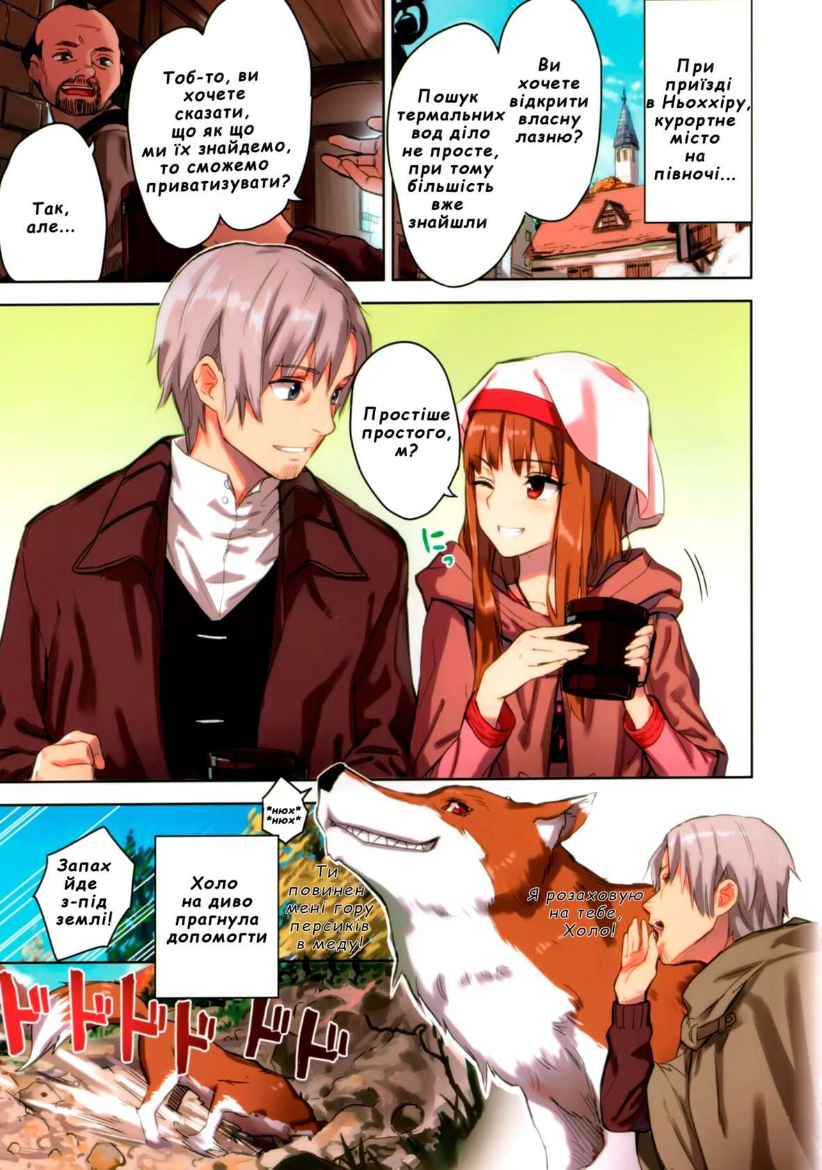 (C89) [Ajisaidenden (Kawakami Rokkaku, Takanashi Rei)] Wacchi to Nyohhira Bon FULL COLOR | вовчі води (Spice and Wolf) [Ukranian] [Decensored]