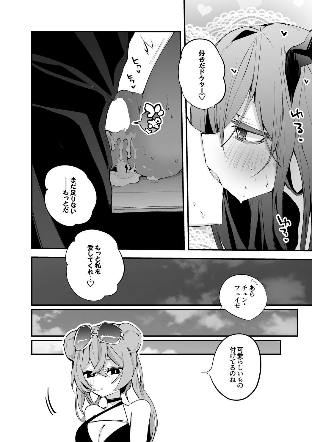 [りんごくらぶ] チェンと水着で編 (明日方舟)