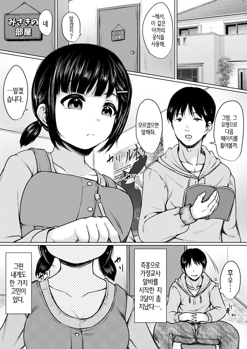 [Neko Kan (Nuko Yarou)] 성에 흥미진진한 가정교사로 맡은 제자를 맛있게 먹은 이야기 [Korean]