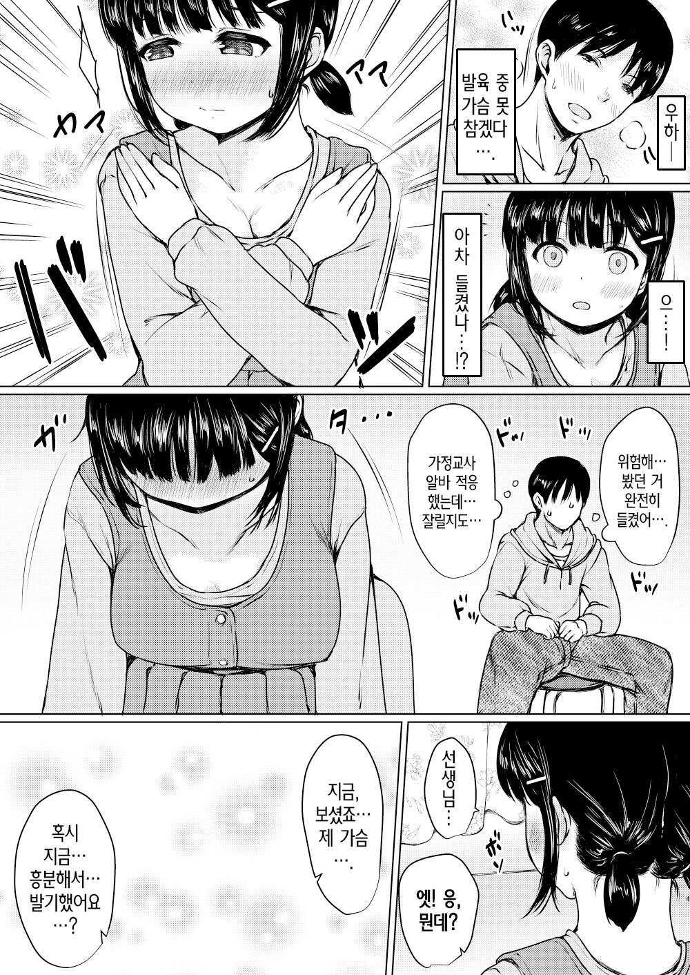 [Neko Kan (Nuko Yarou)] 성에 흥미진진한 가정교사로 맡은 제자를 맛있게 먹은 이야기 [Korean]