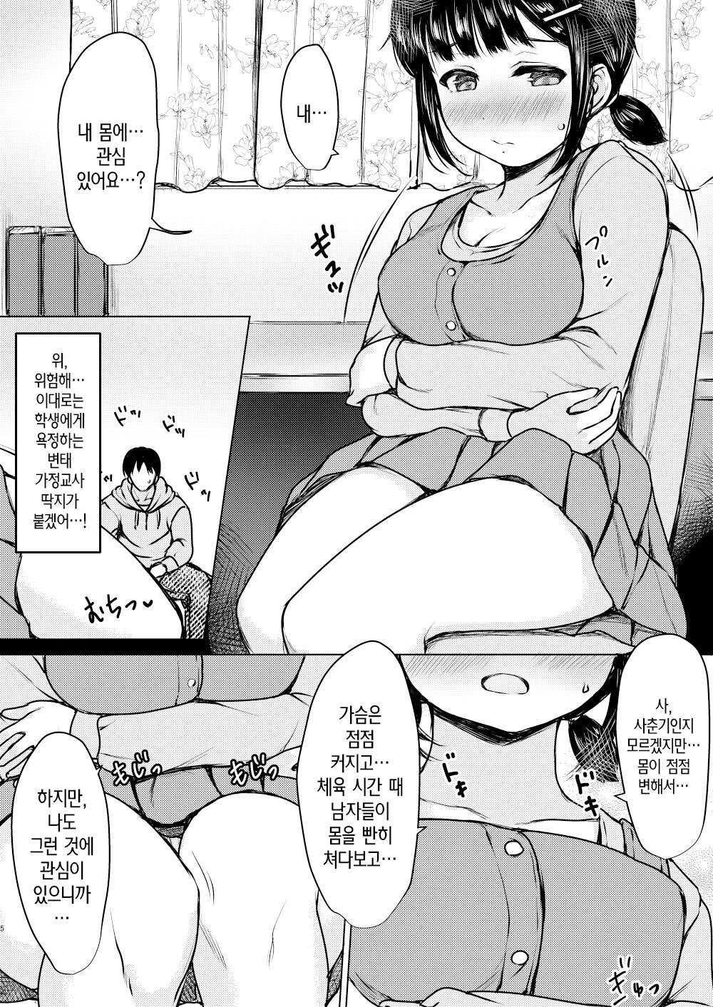 [Neko Kan (Nuko Yarou)] 성에 흥미진진한 가정교사로 맡은 제자를 맛있게 먹은 이야기 [Korean]