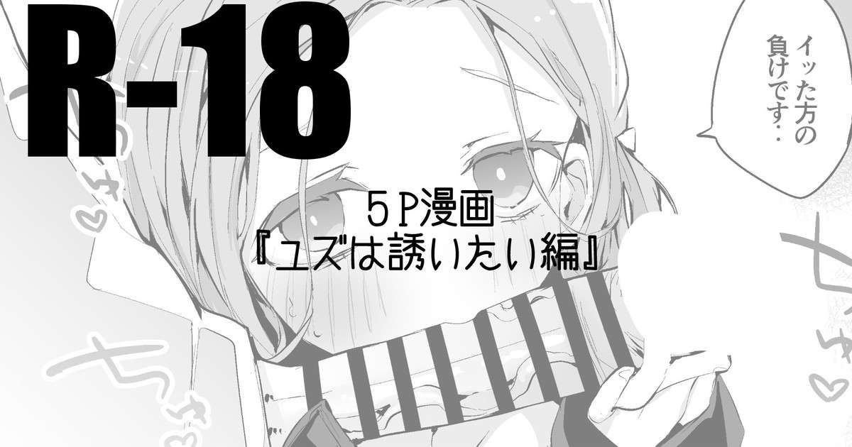 [りんごくらぶ] 花岡ユズは誘いたい編 (ブルーアーカイブ)