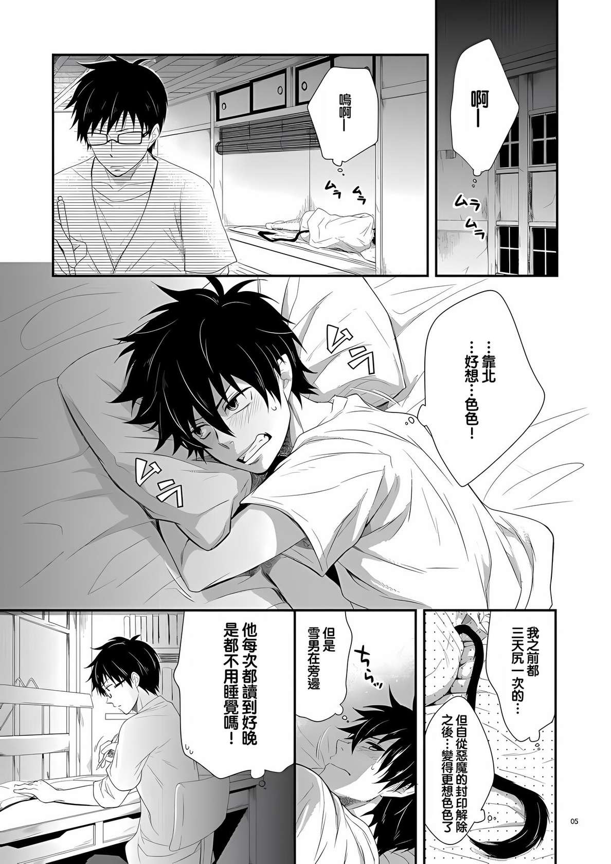 [Panda 4gou (Shima Kyousuke)] Twins | 雙胞胎 (Ao no Exorcist) [Chinese] [可愛小恐龍翻譯組] [Digital]