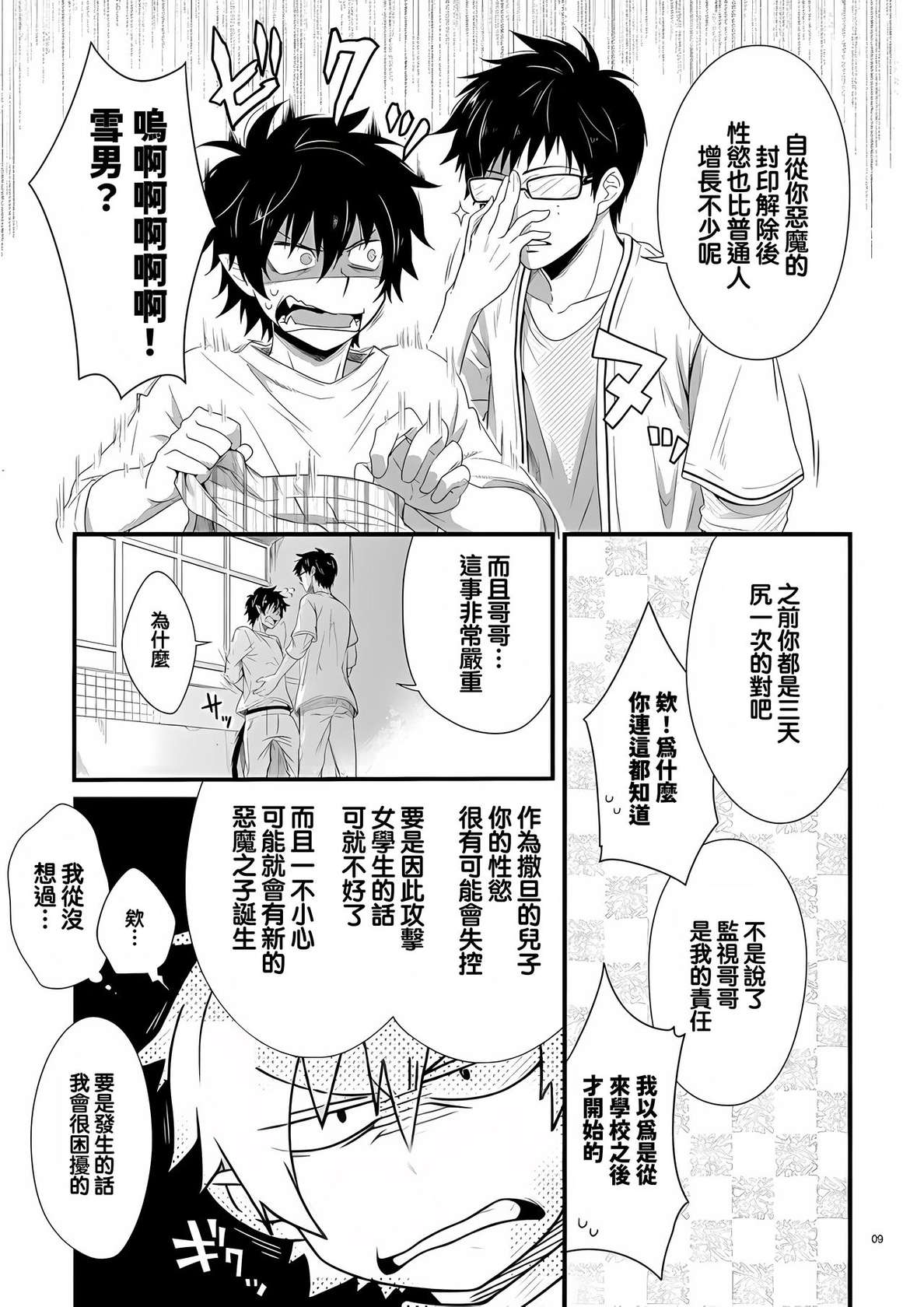 [Panda 4gou (Shima Kyousuke)] Twins | 雙胞胎 (Ao no Exorcist) [Chinese] [可愛小恐龍翻譯組] [Digital]