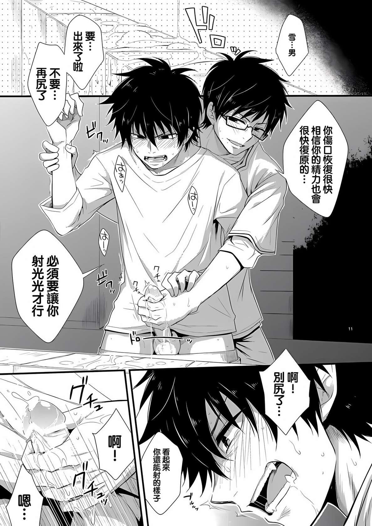 [Panda 4gou (Shima Kyousuke)] Twins | 雙胞胎 (Ao no Exorcist) [Chinese] [可愛小恐龍翻譯組] [Digital]