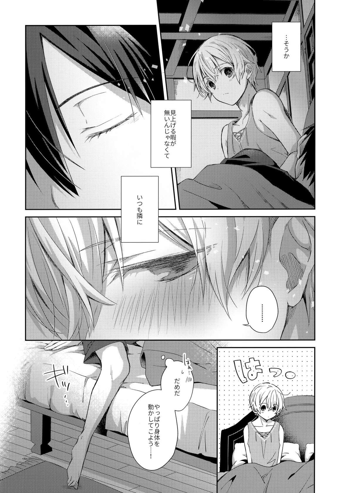 (Soul Synchro Dai 8-Sou) [trigger.m (Emu Emuo)] Oyasumi After Motion (Sword Art Online)