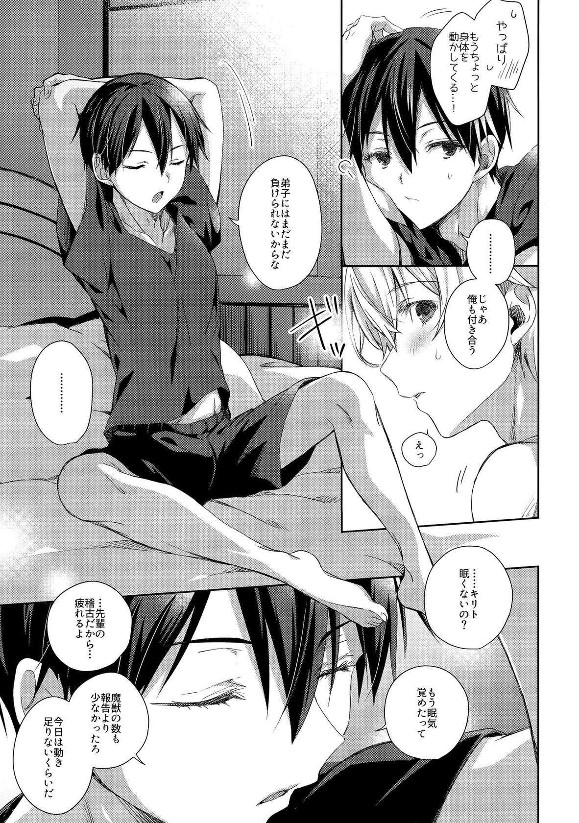 (Soul Synchro Dai 8-Sou) [trigger.m (Emu Emuo)] Oyasumi After Motion (Sword Art Online)