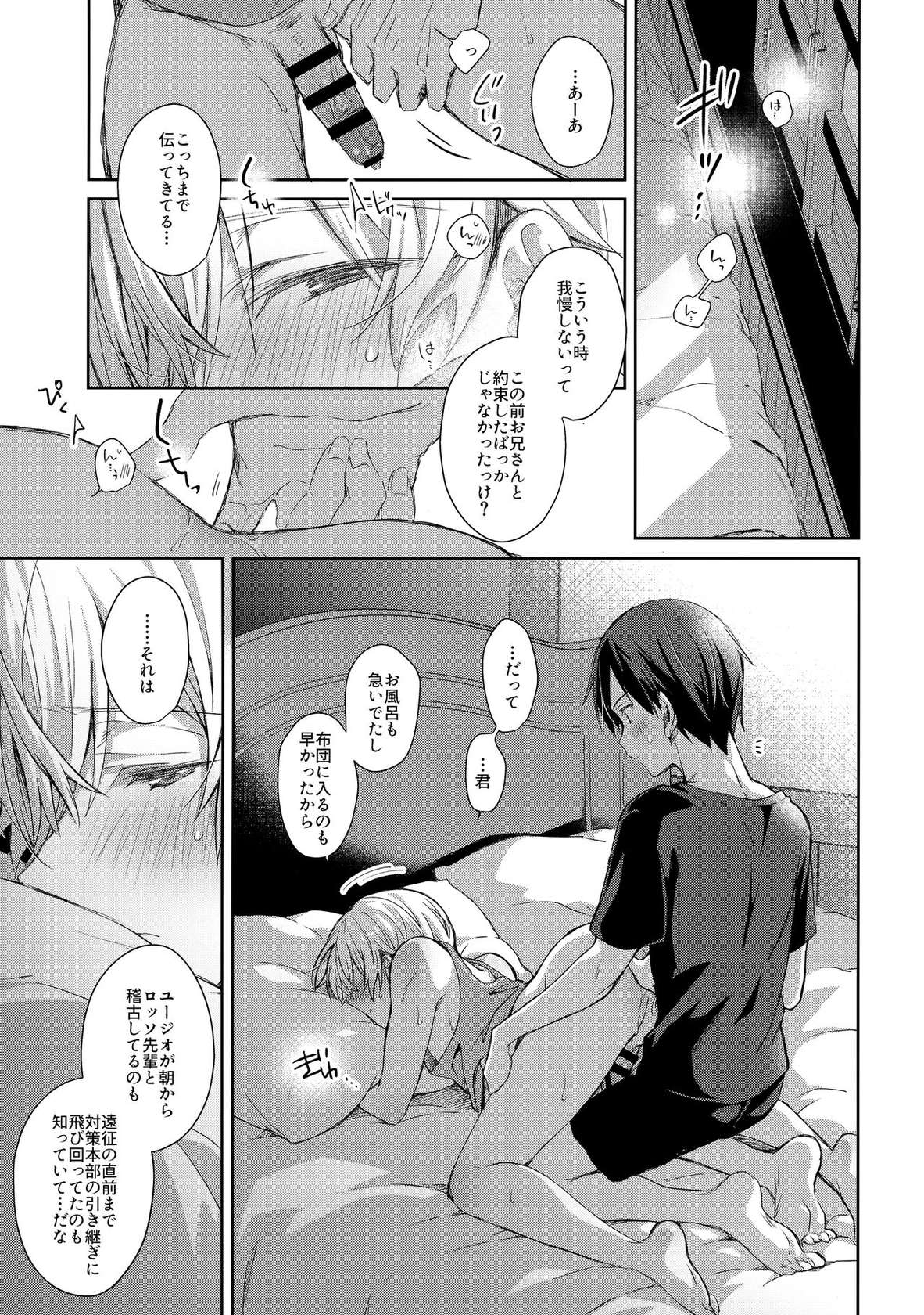 (Soul Synchro Dai 8-Sou) [trigger.m (Emu Emuo)] Oyasumi After Motion (Sword Art Online)