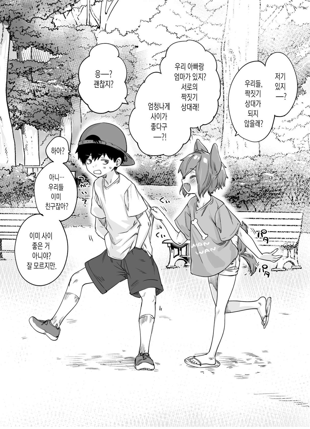 [Yakitomato] Yatara to Tsugai ni Narigataru Inu-kei Osananajimi | 끈질기게 짝짓기 상대가 되고 싶어 하는 강아지계 소꿉친구 [Korean] [실버제로]