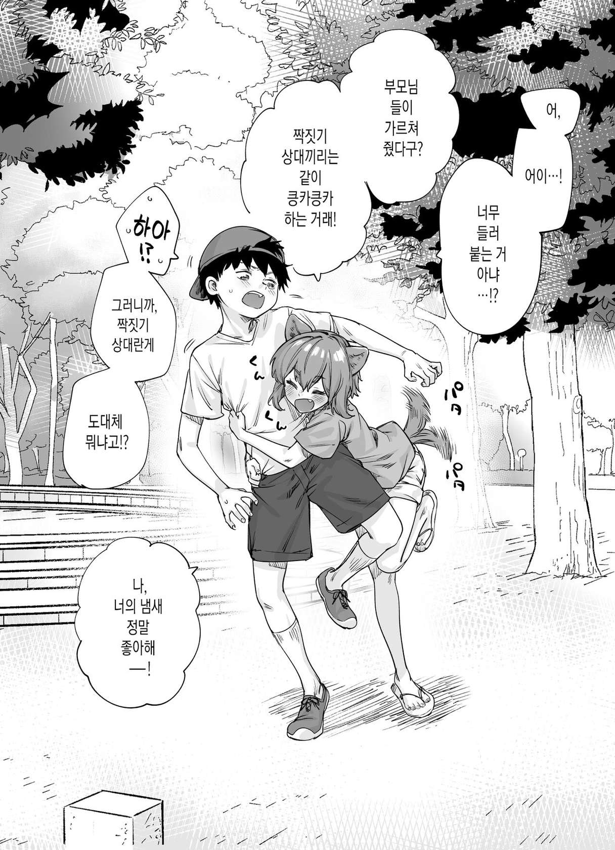 [Yakitomato] Yatara to Tsugai ni Narigataru Inu-kei Osananajimi | 끈질기게 짝짓기 상대가 되고 싶어 하는 강아지계 소꿉친구 [Korean] [실버제로]