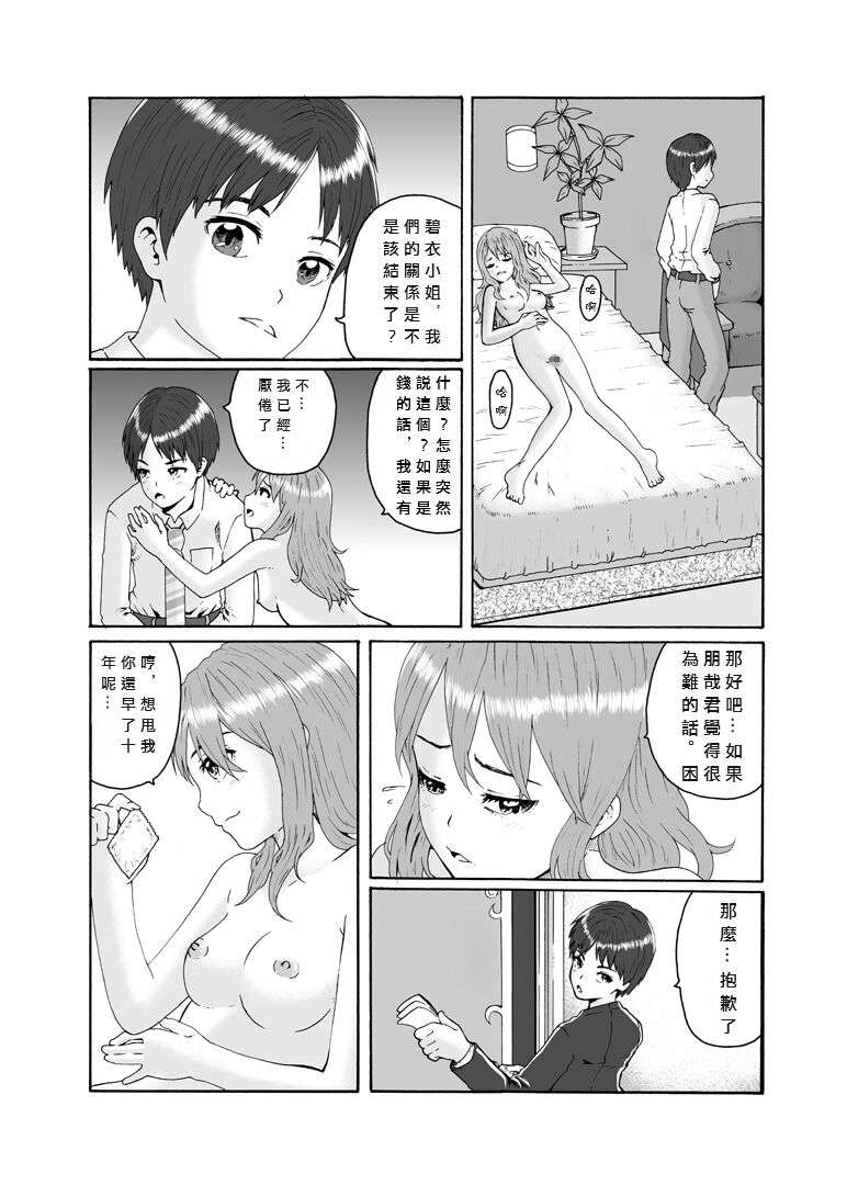 [Chijoku An] Futanari Sanshimai wa Josou Shounen no Anal ga Oshuki 扶他三姐妹和女装少年(的肛门) [Chinese] [愛愛漢化]