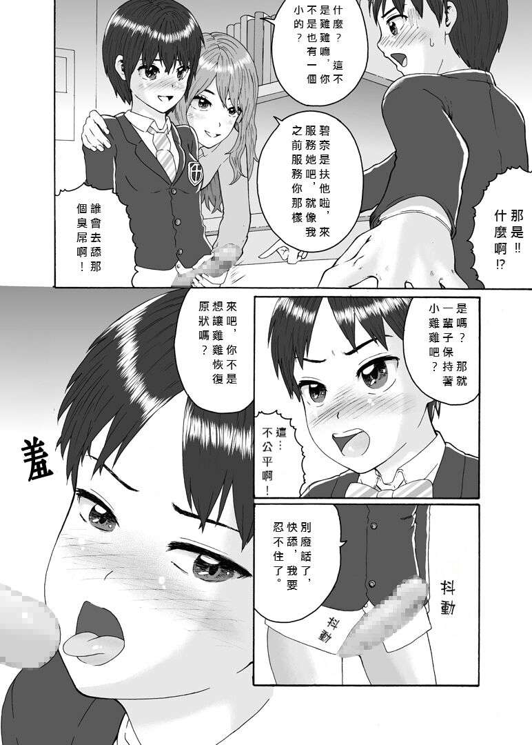 [Chijoku An] Futanari Sanshimai wa Josou Shounen no Anal ga Oshuki 扶他三姐妹和女装少年(的肛门) [Chinese] [愛愛漢化]