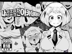 [Oekaki Kaki] Teisou Gyakuten no Hero Academia (Boku no Hero Academia) [Korean]