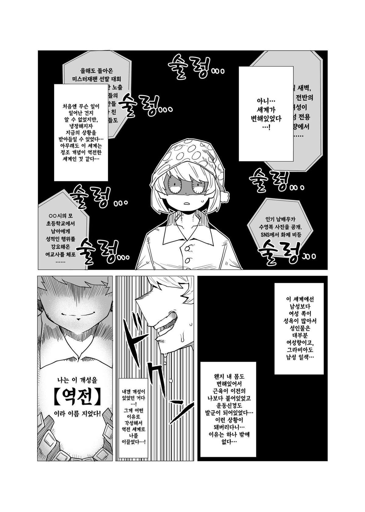 [Oekaki Kaki] Teisou Gyakuten no Hero Academia (Boku no Hero Academia) [Korean]