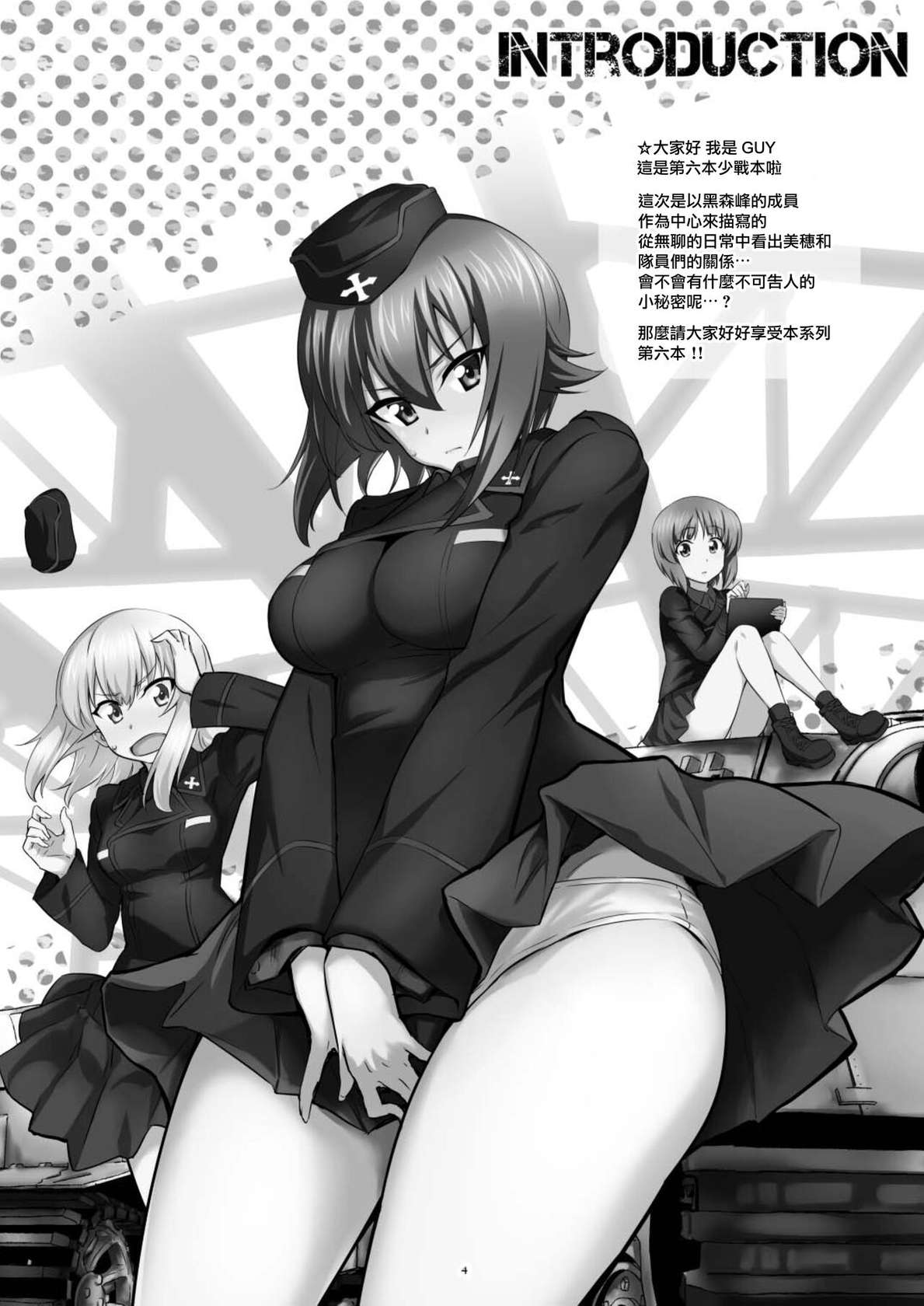 [Metamorphose (GUY)] TURIME-DO 6 (Girls und Panzer) [Chinese] [Digital]