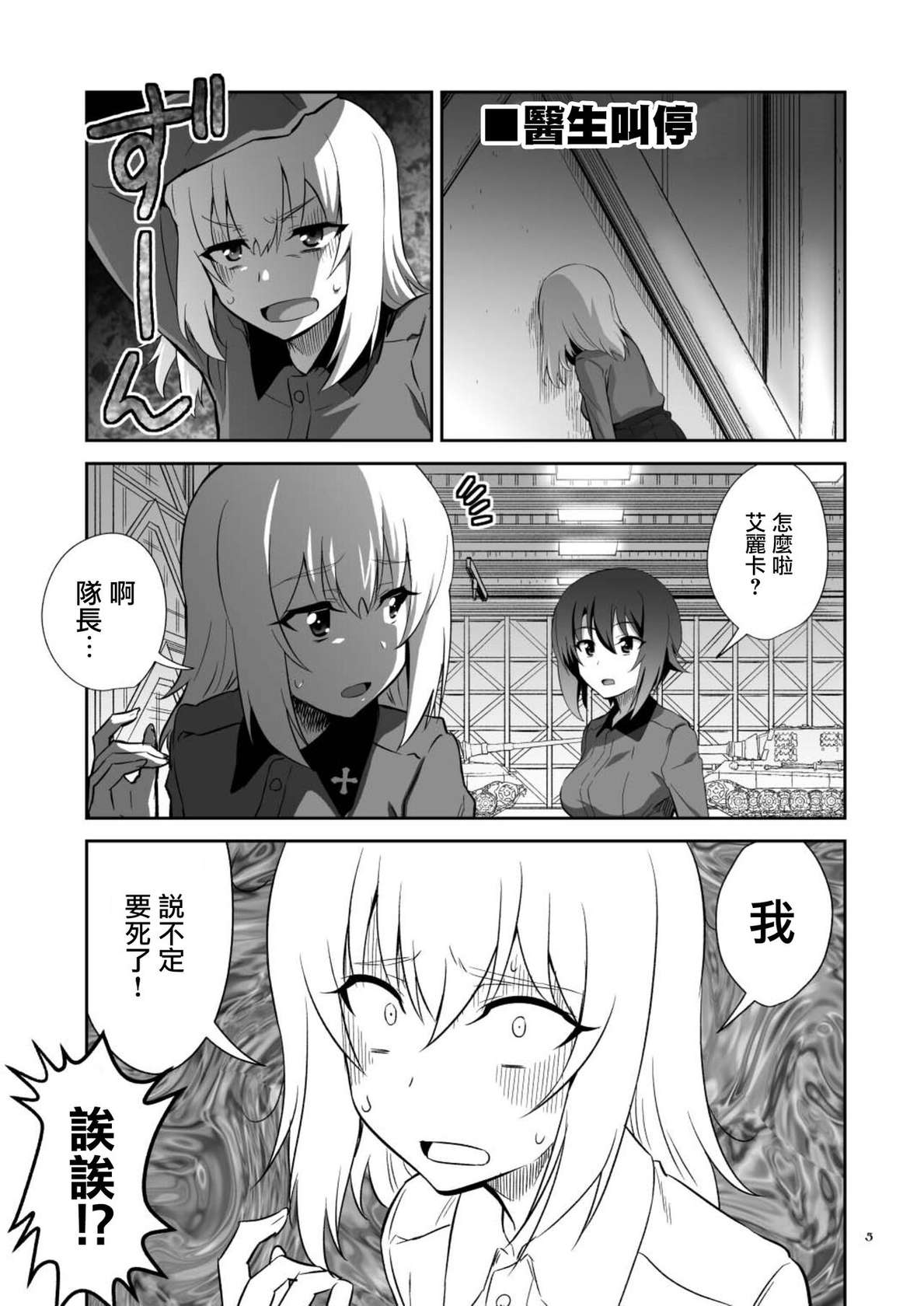 [Metamorphose (GUY)] TURIME-DO 6 (Girls und Panzer) [Chinese] [Digital]