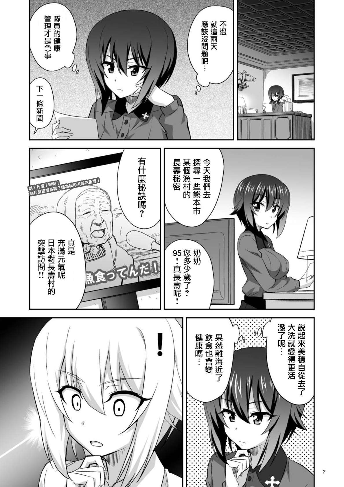 [Metamorphose (GUY)] TURIME-DO 6 (Girls und Panzer) [Chinese] [Digital]