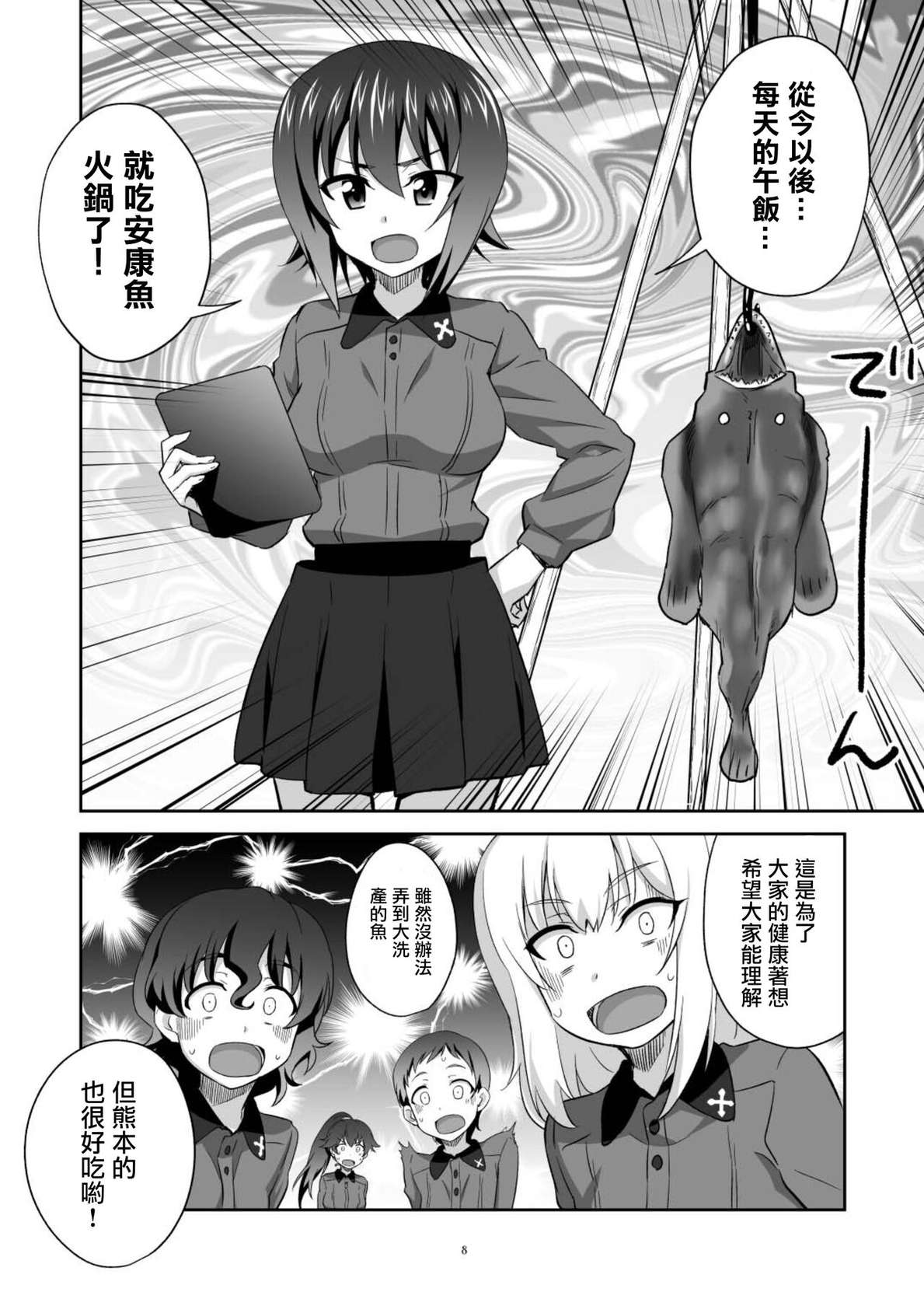 [Metamorphose (GUY)] TURIME-DO 6 (Girls und Panzer) [Chinese] [Digital]