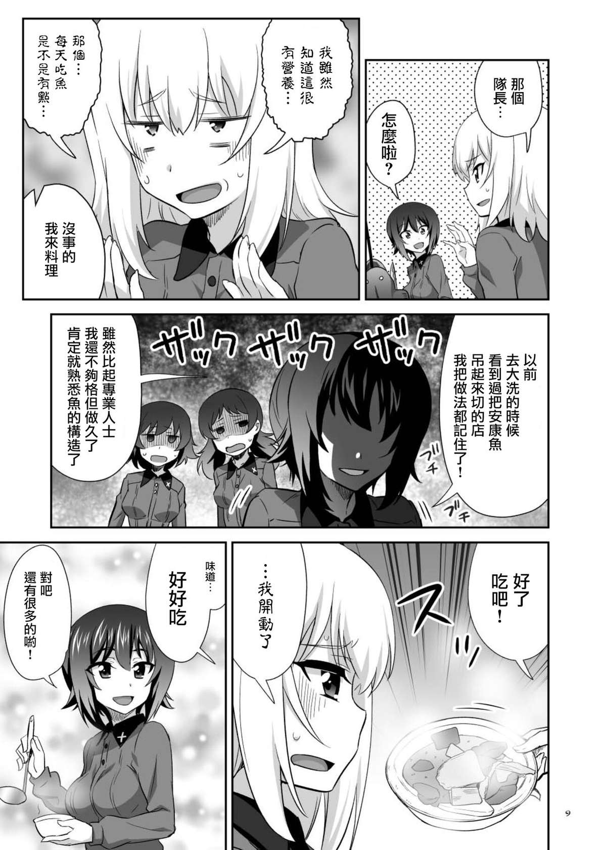 [Metamorphose (GUY)] TURIME-DO 6 (Girls und Panzer) [Chinese] [Digital]