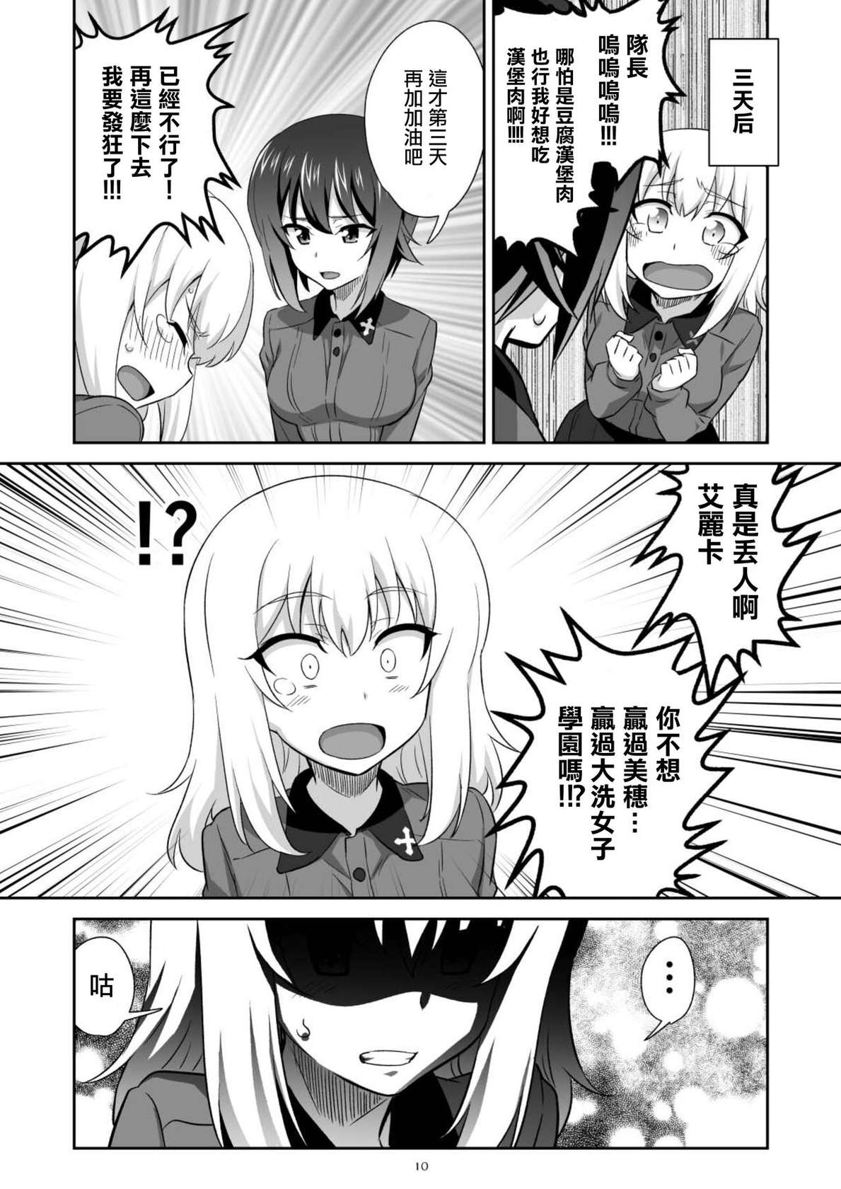 [Metamorphose (GUY)] TURIME-DO 6 (Girls und Panzer) [Chinese] [Digital]