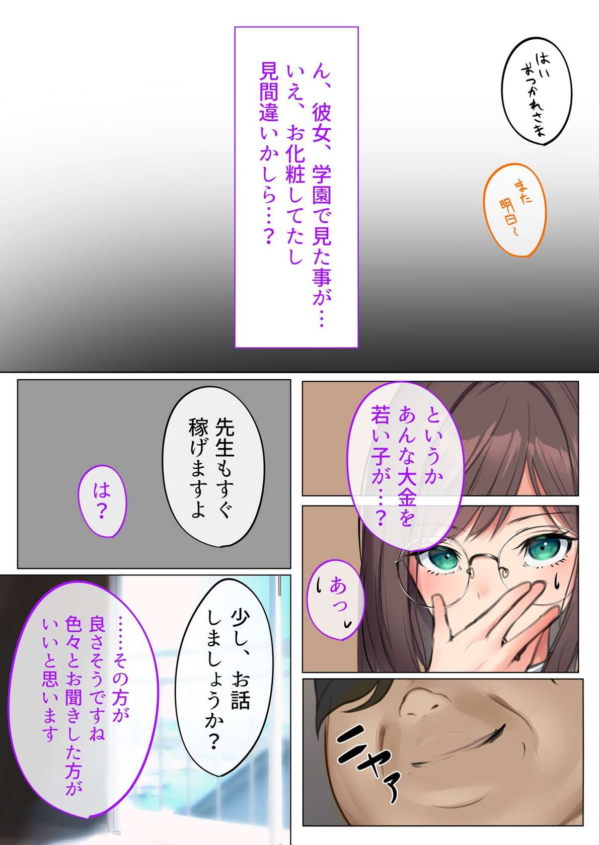 [くすりゆび (黒結)] デリヘル初日～女教師 さっちゃん～ [DL版]