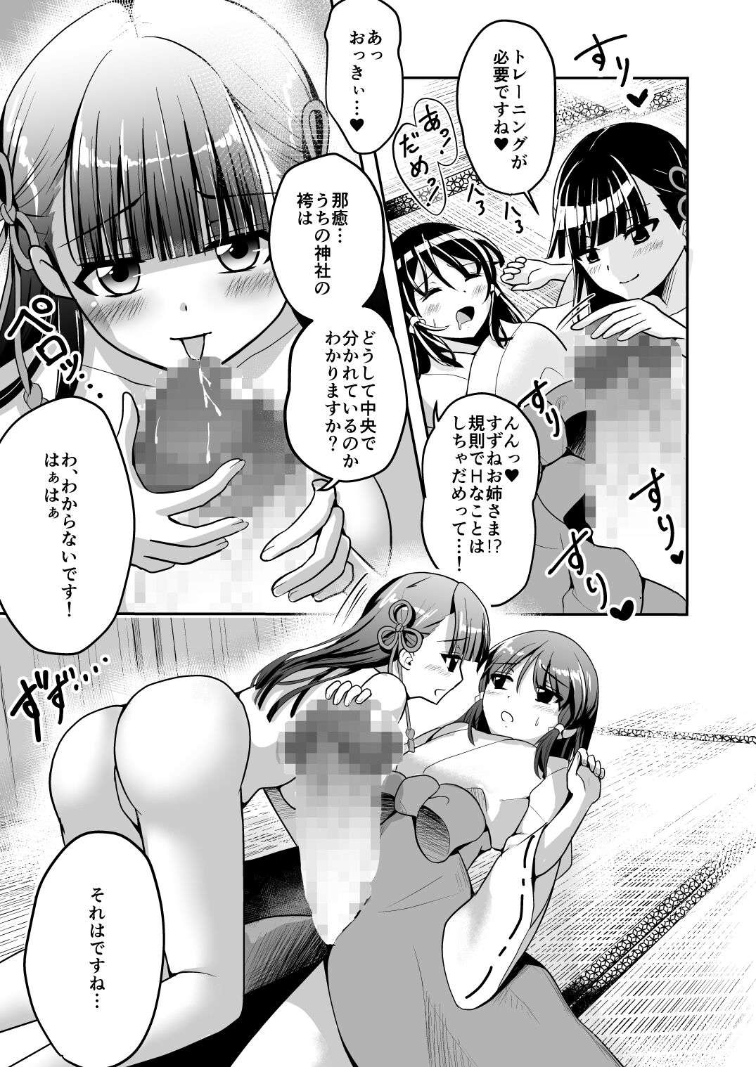 [Liquoriceririn (Naru DIN)] Narimiko Yuri Hen 1 Senpai Miko no Kikan 1 [Digital]