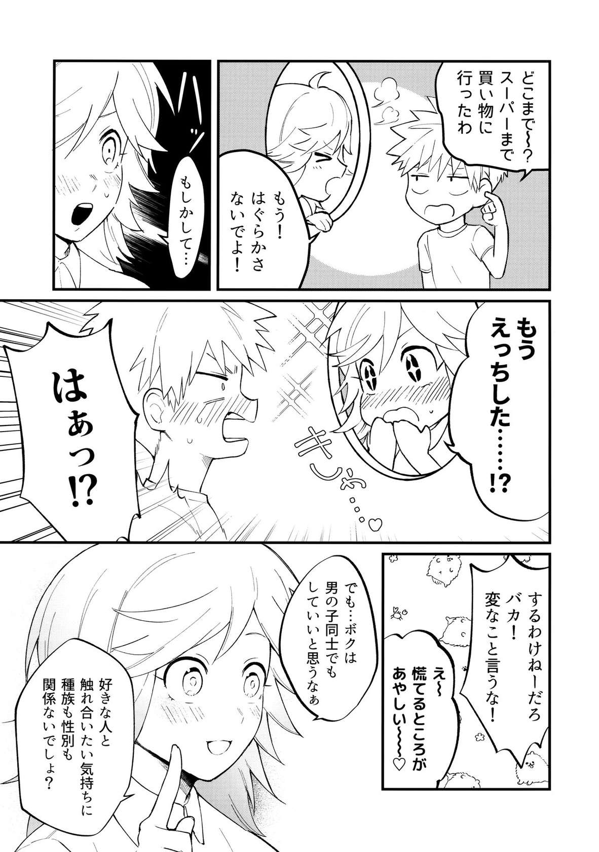 (GOOD COMIC CITY 28) [bt-T Shounen (Sanada)] Ore-tachi no Hajimete Jihen (Kemono Jihen)