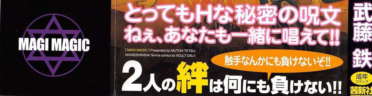 [Mutoh Tetsu] Magi magic [English] [xinsu]