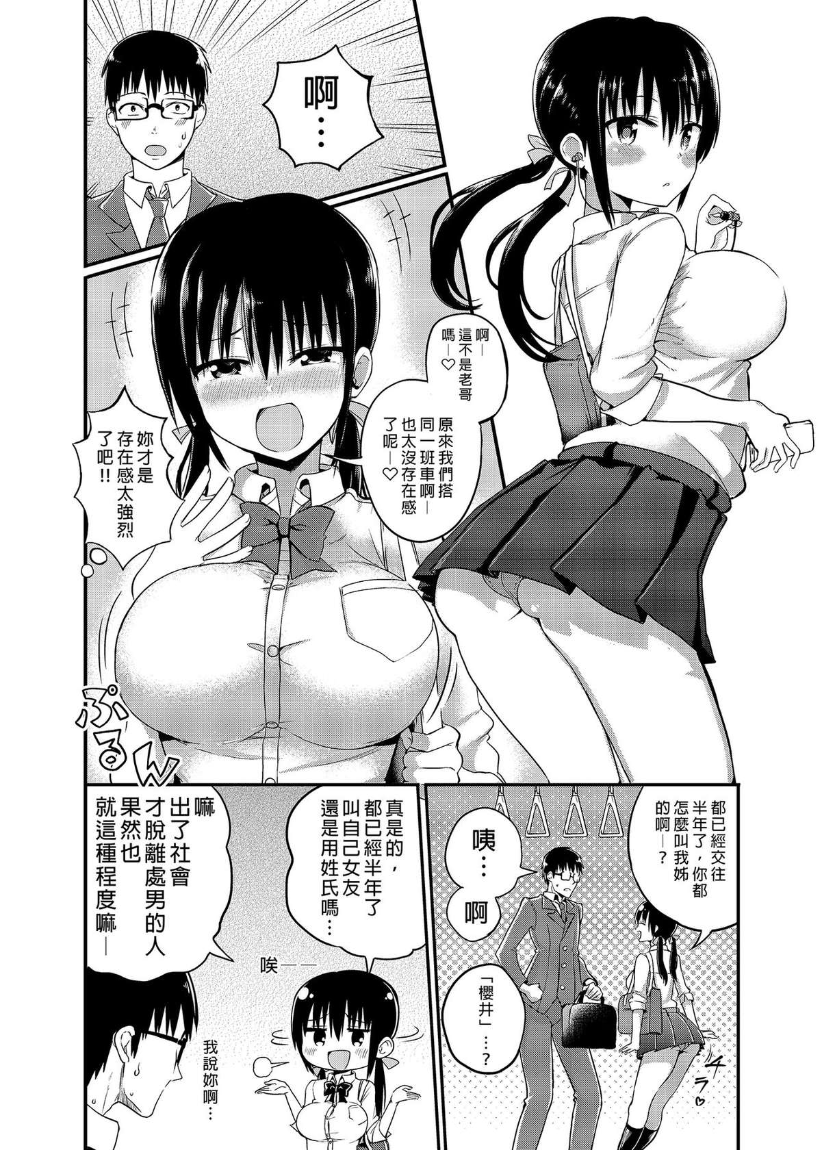 [Aohimo Familia (Chilt, Aohimo)] Kanojo no Imouto ga Kyonyuu MiniSkir JK de Koakuma-kei 1-3 | 女友的妹妹是穿著迷你裙的小惡魔巨乳JK 1-3 [Chinese] [買動漫] [Decensored] [Digital]