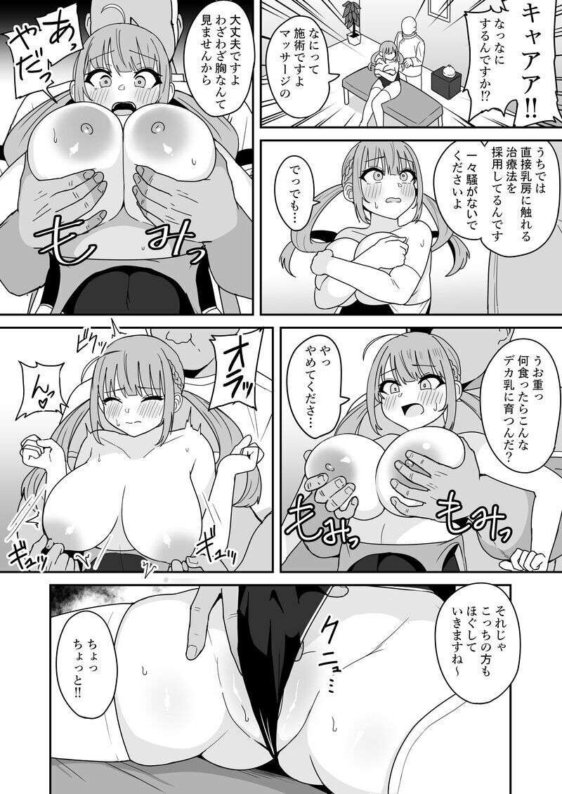 [Fuzuii Undou (Fuzui)] Aqua Gets Sexually Harassed at a Massage Parlor (Minato Aqua) [Digital]