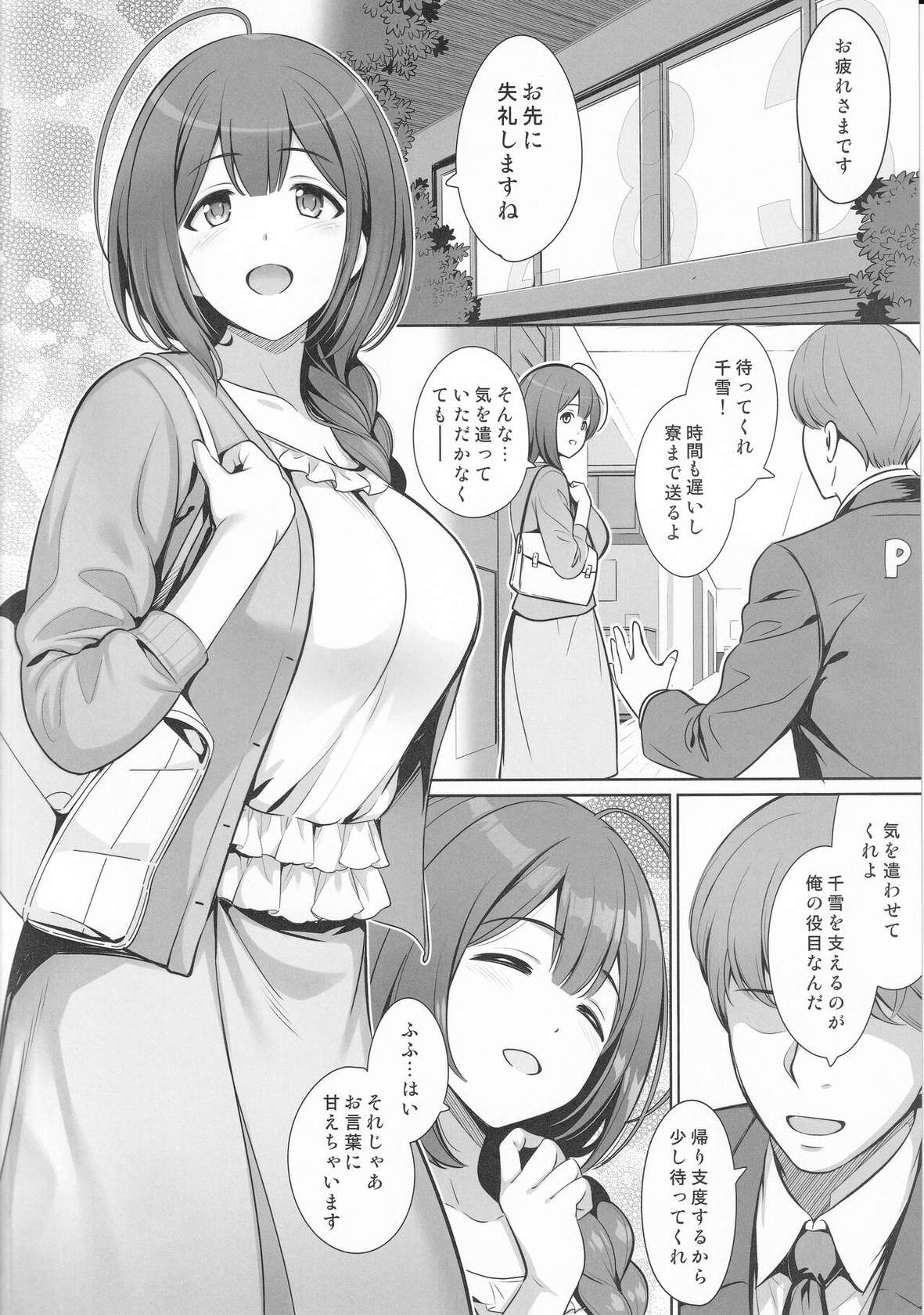 (C101) [Goromenz (Yasui Riosuke)] Kuwayama Chiyuki wa Haramitai (THE iDOLM@STER: Shiny Colors)