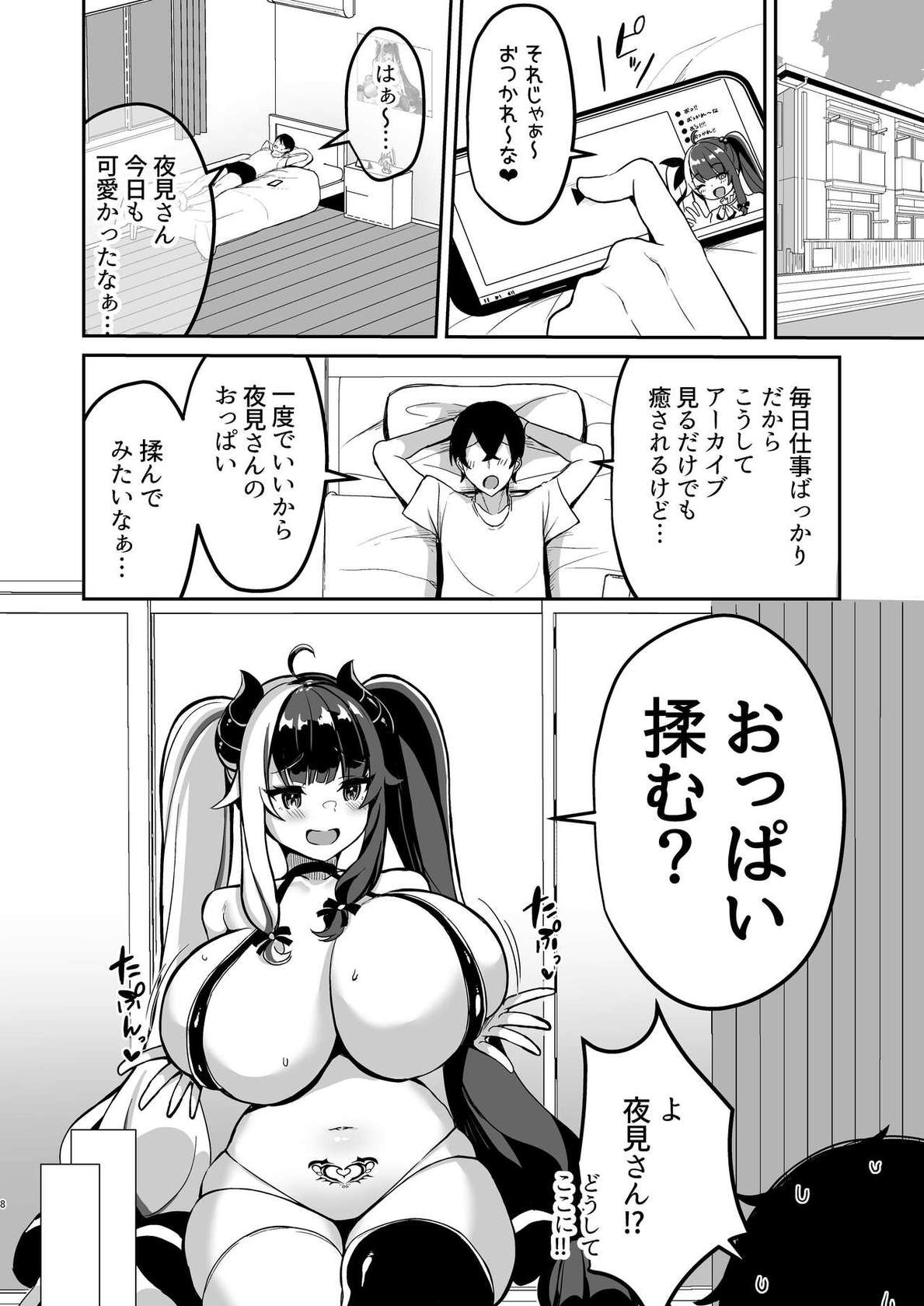 (C101) [Great Chocolate (Haito Mitori)] Succubus ni natta no de Ecchi shimasu (Yorumi Rena)