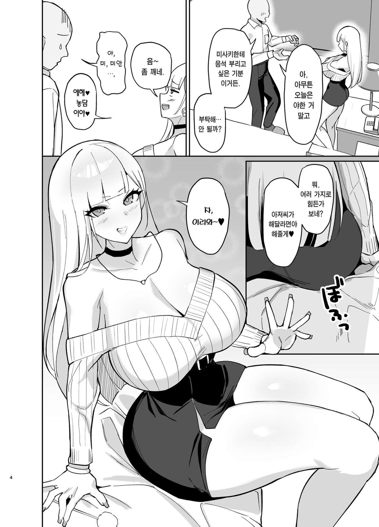 [EROTOMANIA (Nanae)] Ecchi na Gal JK ni Iyasaretai Yatsu. | 야한 갸루 JK한테 치유받고 싶은 녀석 [Korean] [Team Edge] [Digital]