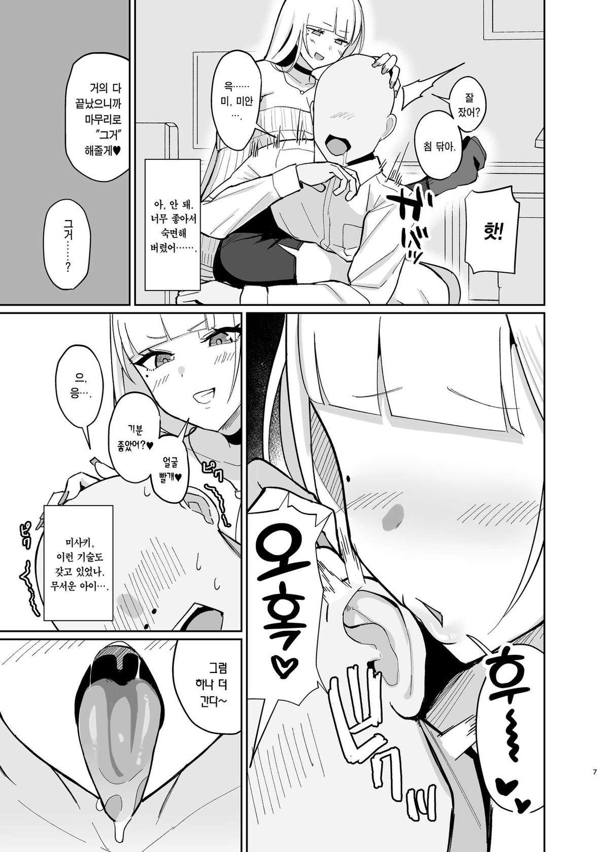 [EROTOMANIA (Nanae)] Ecchi na Gal JK ni Iyasaretai Yatsu. | 야한 갸루 JK한테 치유받고 싶은 녀석 [Korean] [Team Edge] [Digital]