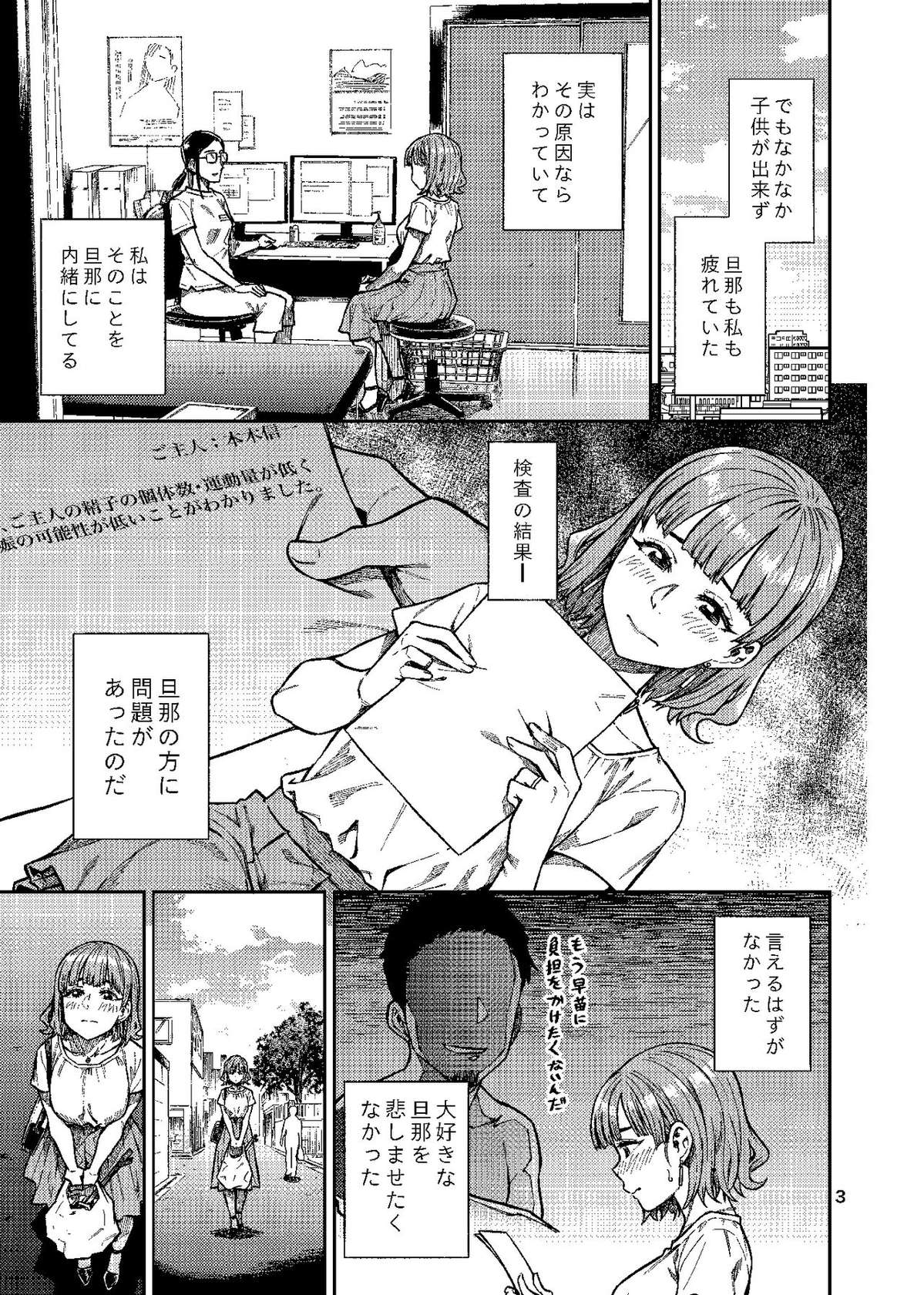 [緑色みかん (タチロク)] 妊活。～あなたに似た子供が産みたくて……～