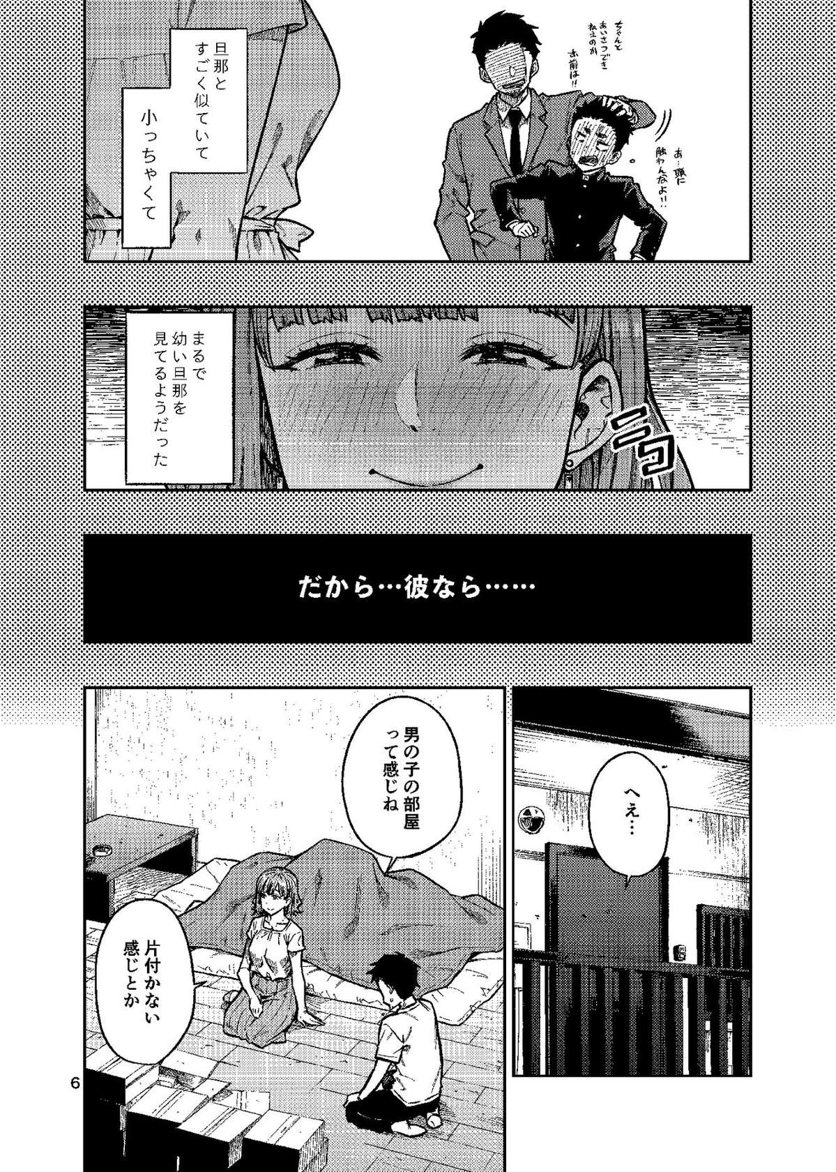 [緑色みかん (タチロク)] 妊活。～あなたに似た子供が産みたくて……～