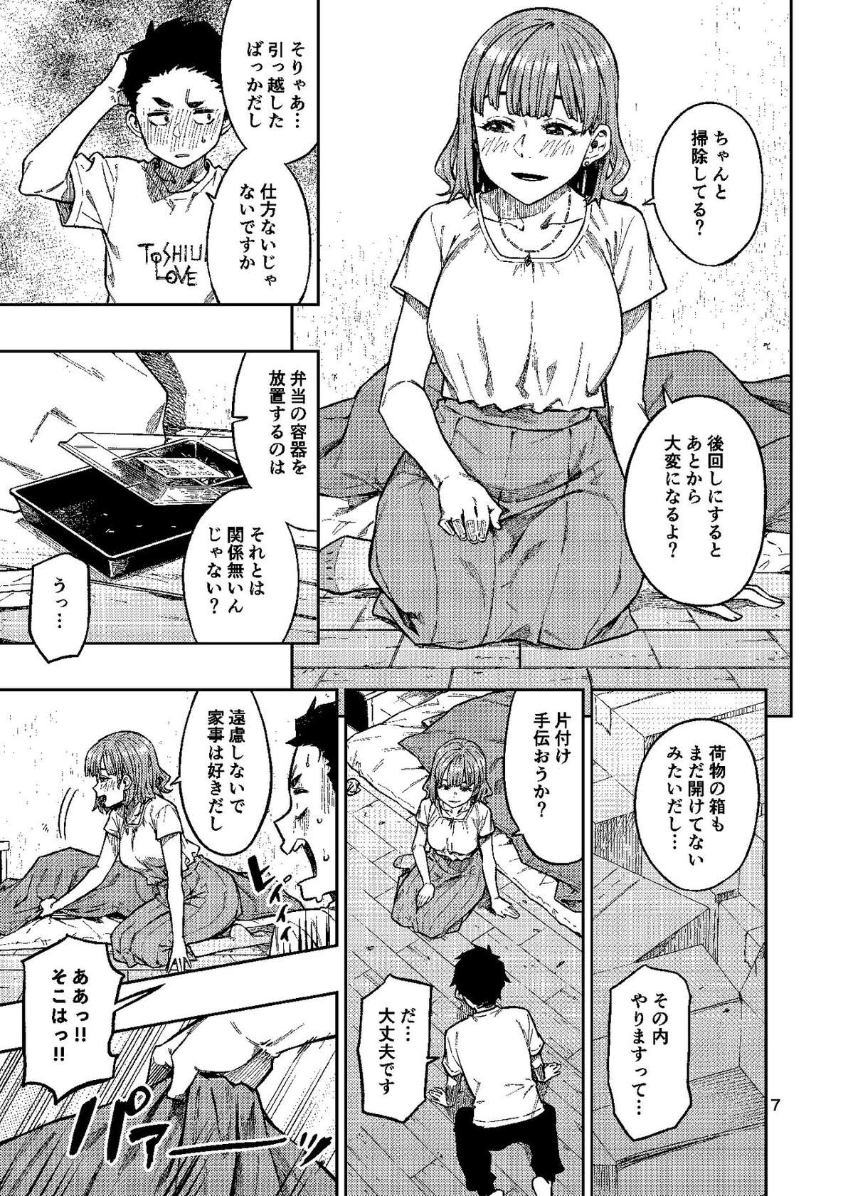 [緑色みかん (タチロク)] 妊活。～あなたに似た子供が産みたくて……～